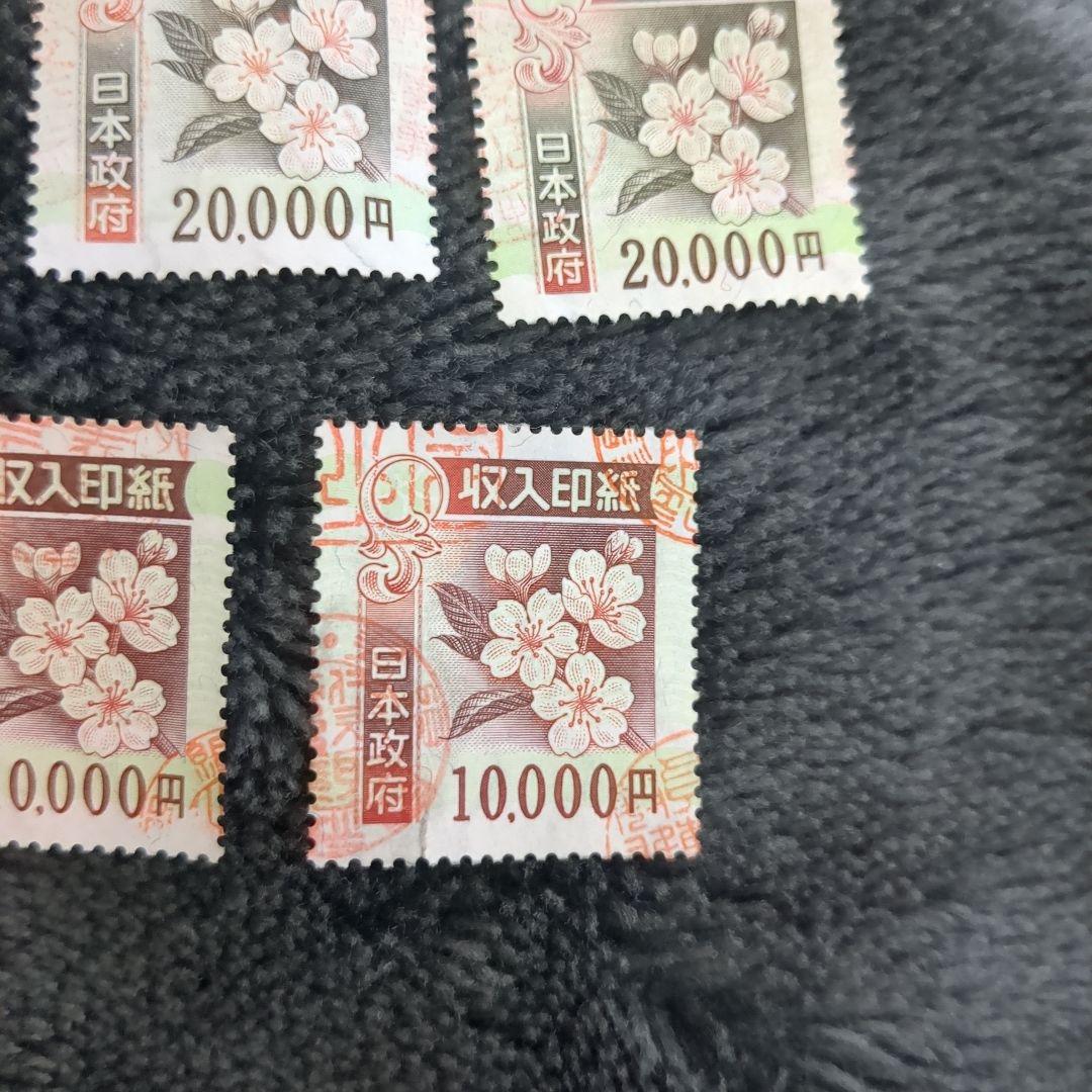日本 使用済印紙 旧柄 セット 40,000円 20,000円 10,000円