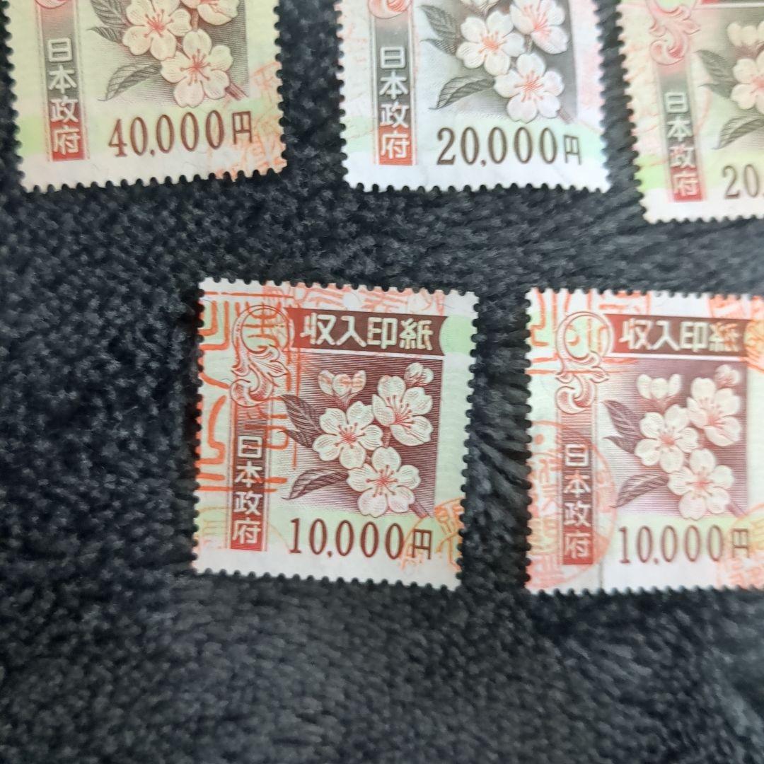 日本 使用済印紙 旧柄 セット 40,000円 20,000円 10,000円