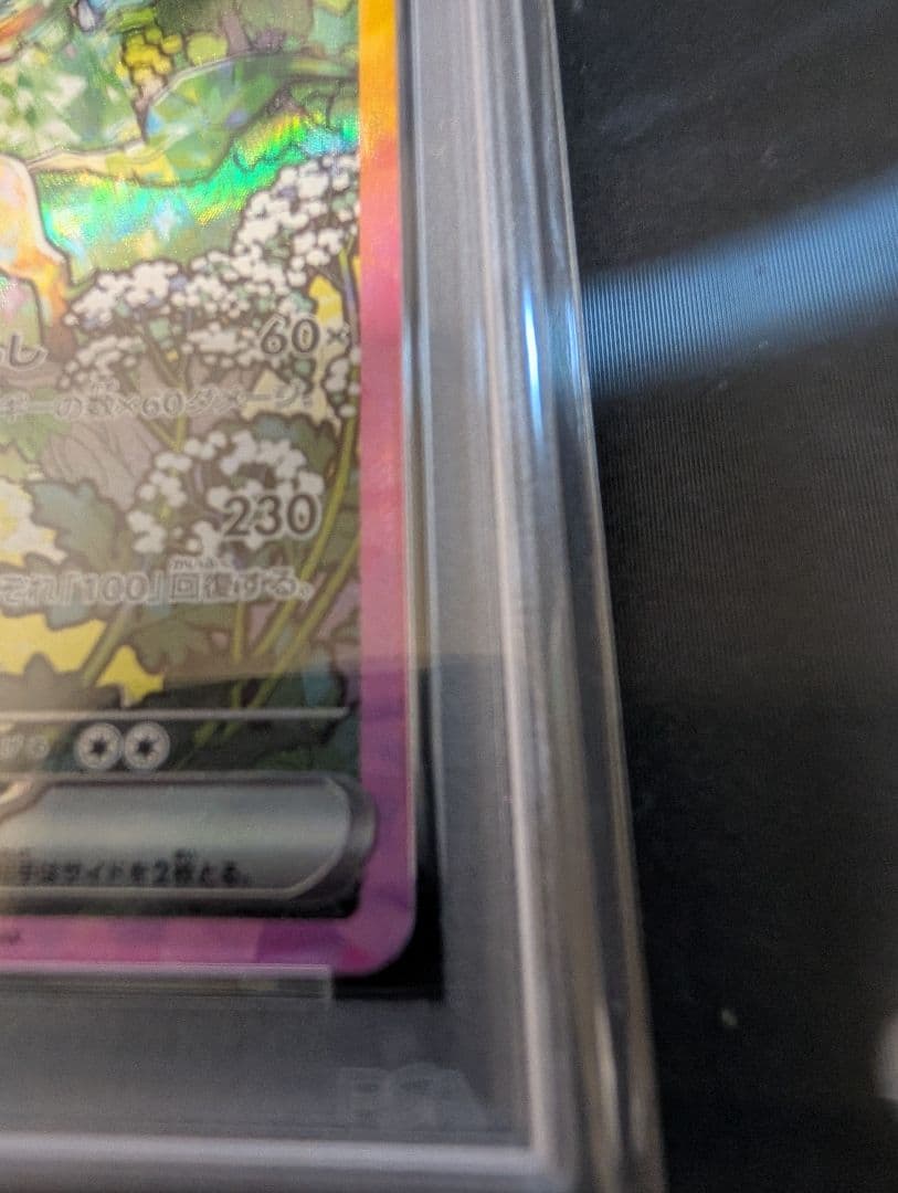 M*i様 リーフィアex SAR PSA10 テラスタルフェスex 200/18