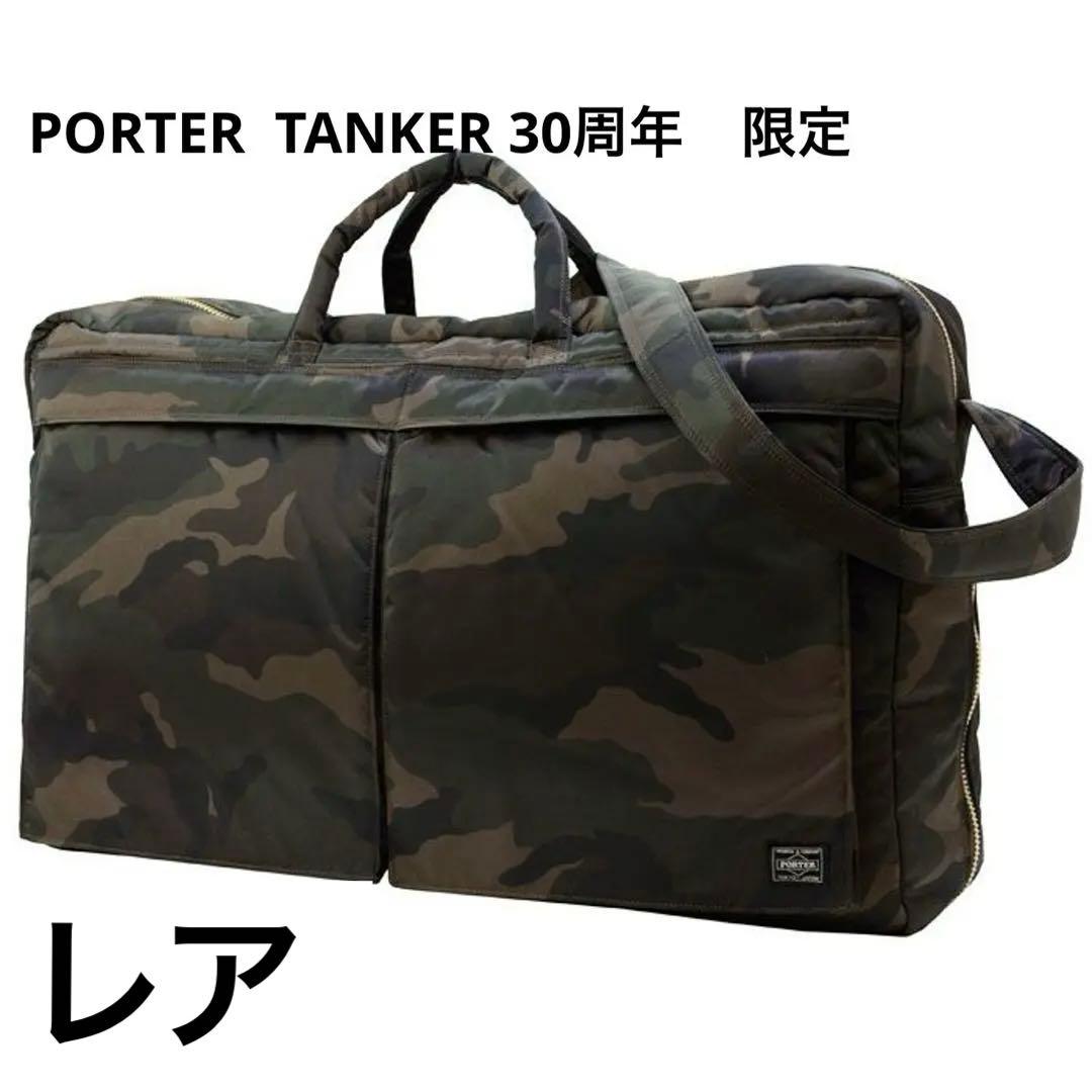【限定】PORTER ポーター　タンカー　30周年ボストンバッグ　ダッフル　吉田