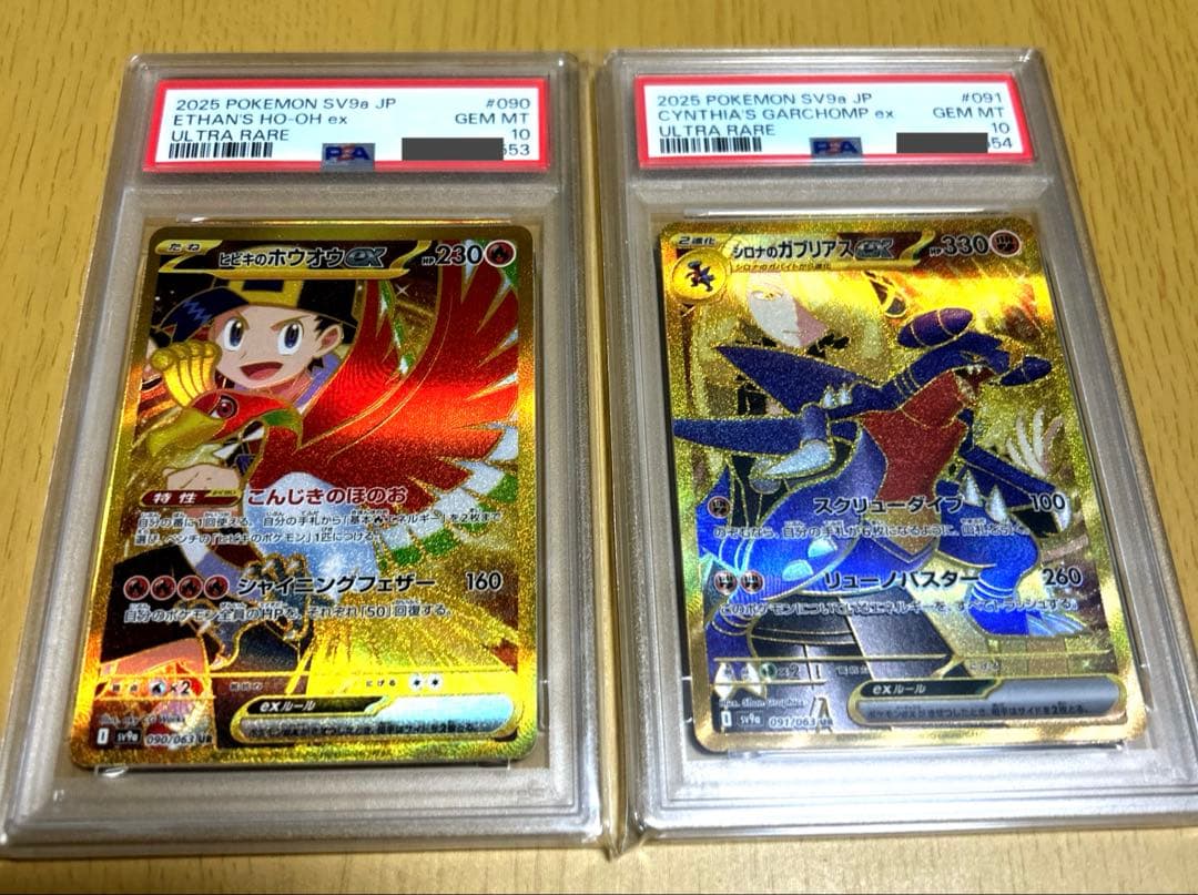 あ*や様 ヒビキのホウオウex UR ＆ シロナのガブリアスex UR PSA1