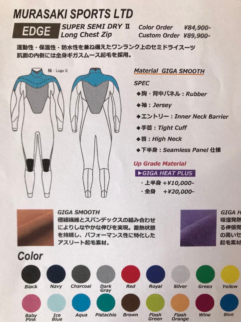 セミドライウェットスーツ エアタイト