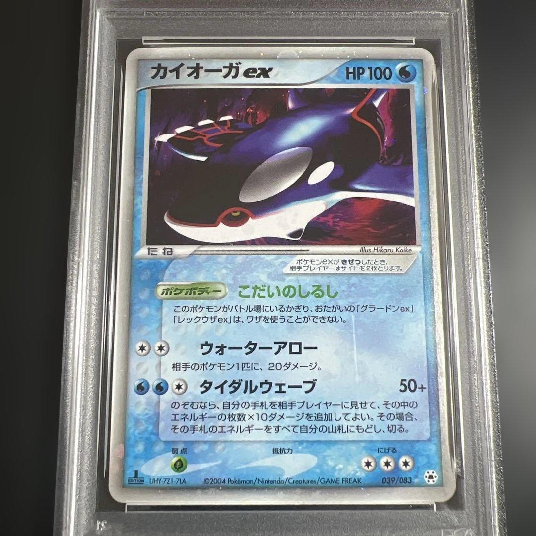 【PSA9】ポケモンカード カイオーガex 全面ホロ　とかれた封印