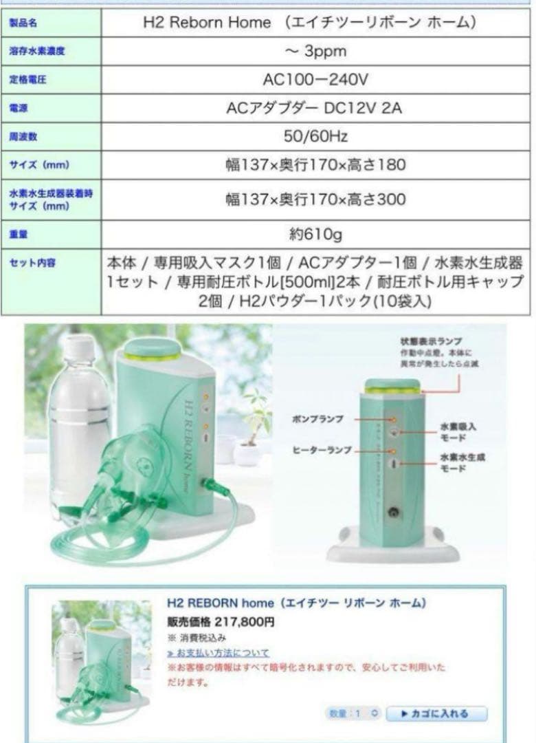 H2 REBORN 　H2リボーンホーム　水素吸入　水素水生成複合機