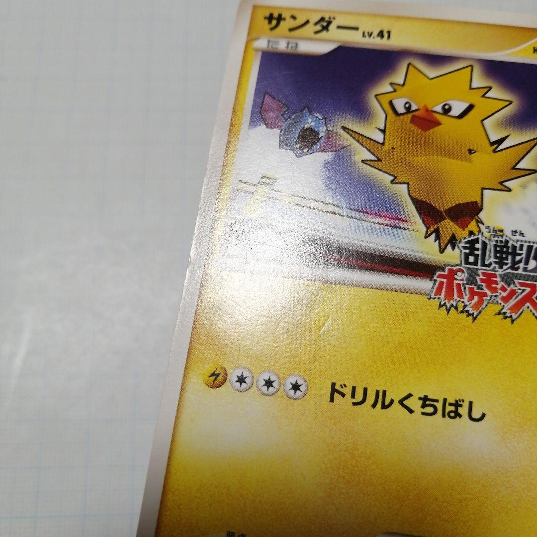 ポケモンカード　サンダー　ポケモンスクランブル