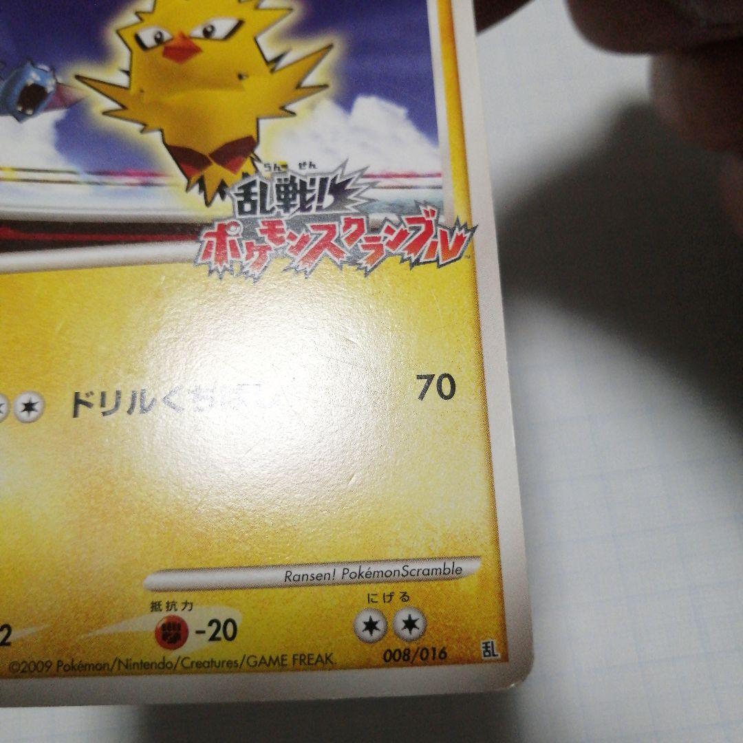 ポケモンカード　サンダー　ポケモンスクランブル