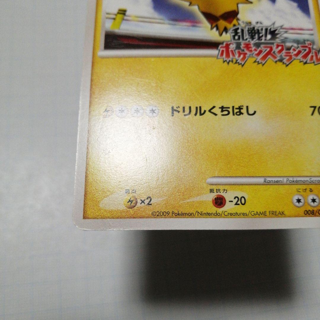 ポケモンカード　サンダー　ポケモンスクランブル