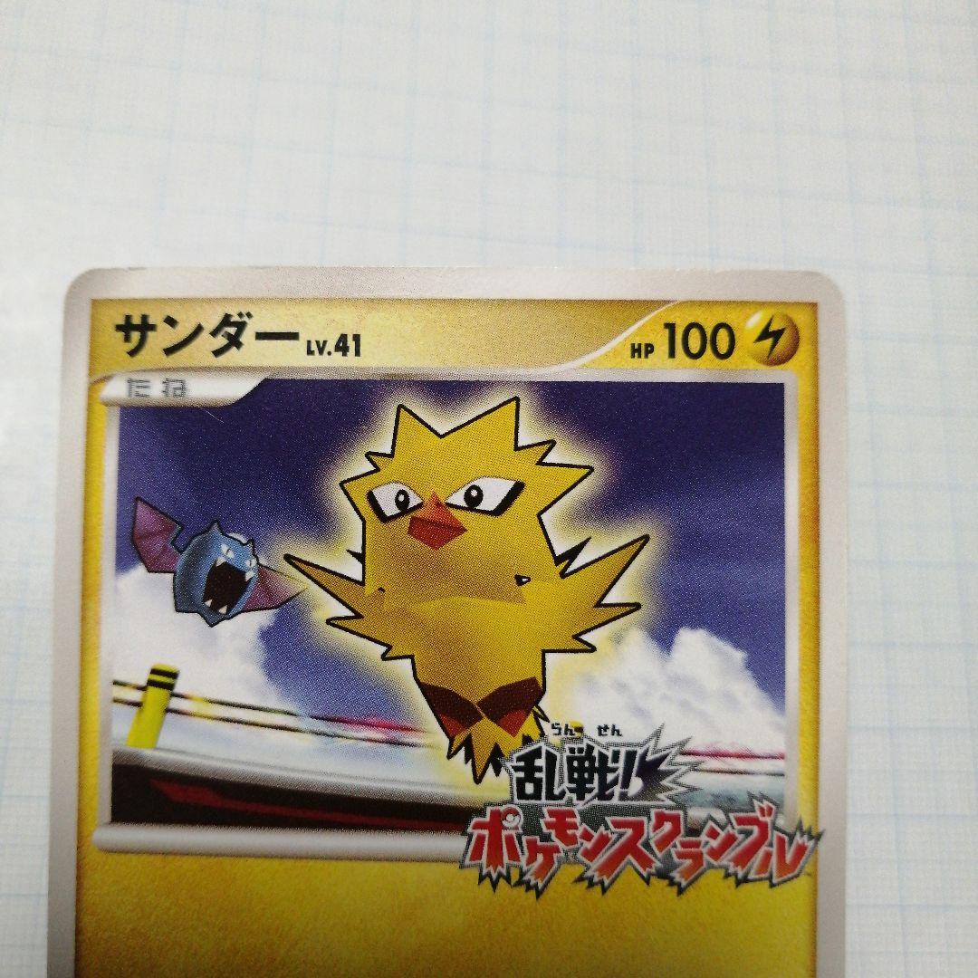 ポケモンカード　サンダー　ポケモンスクランブル