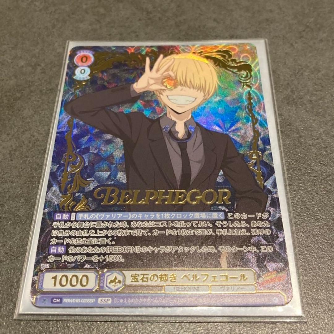 ヴァイスシュヴァルツブラウ 宝石の輝き ベルフェゴール SSP