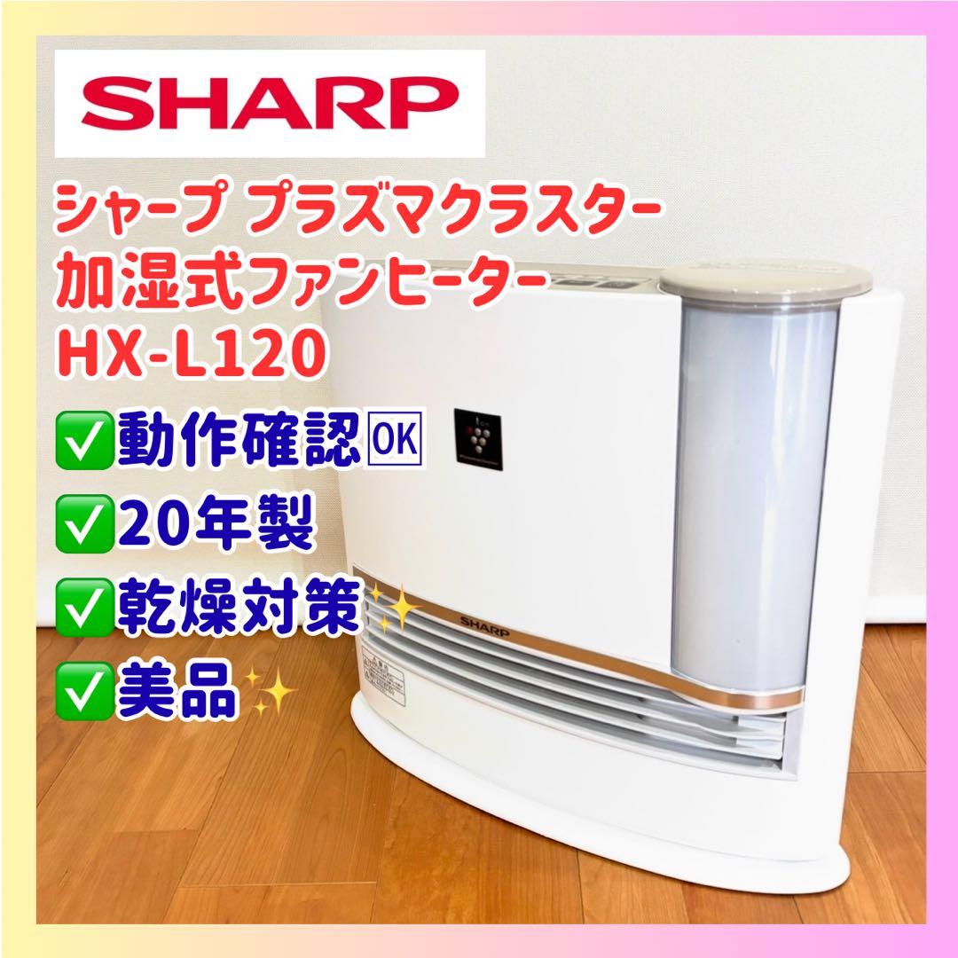 【乾燥対策】SHARP 加湿セラミックファンヒーター 美品✨6〜8畳 20年製