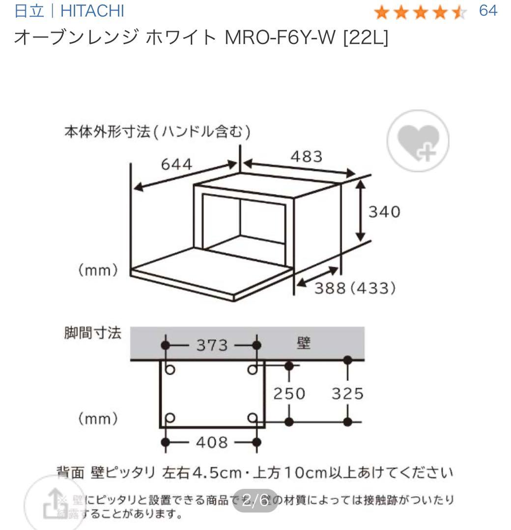 日立オーブンレンジ　MRO-F6Y 2021年製