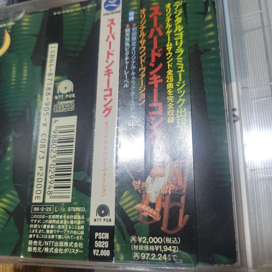 「スーパードンキーコング」オリジナルサウンドトラック サントラ CD