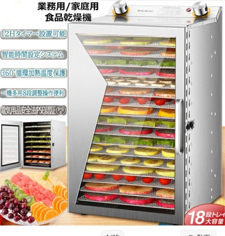 食品乾燥機　フードドライヤー 18段　温度設定可能
