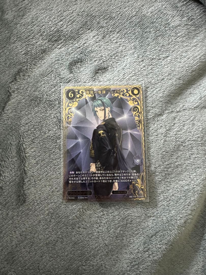 ツイステ ビルディバイド ジェイド BR