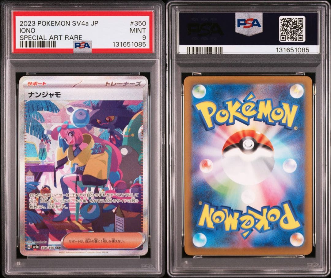 PSA9 ナンジャモ SAR SV4aシャイニートレジャーex ポケモンカード