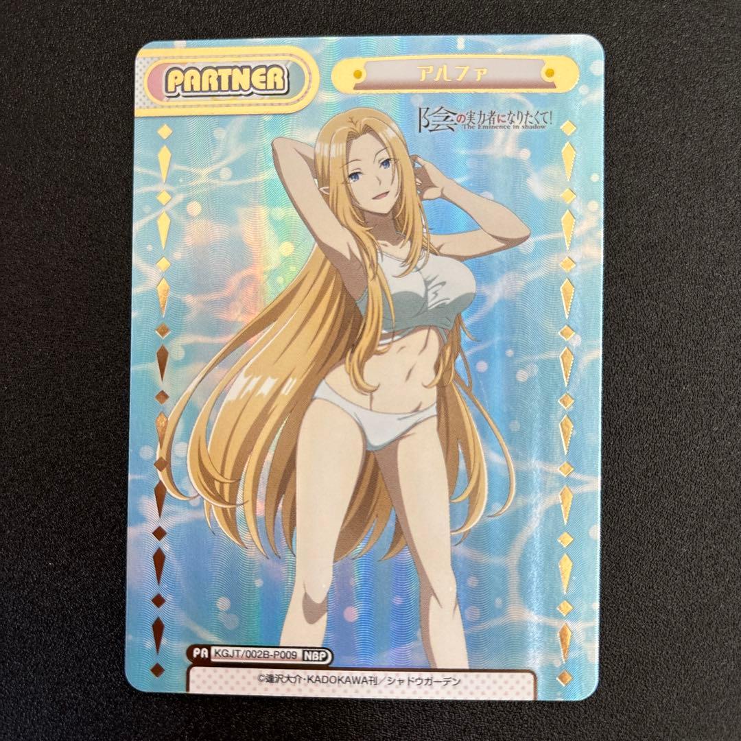 Reバース 陰の実力者になりたくて！ アルファ NBP