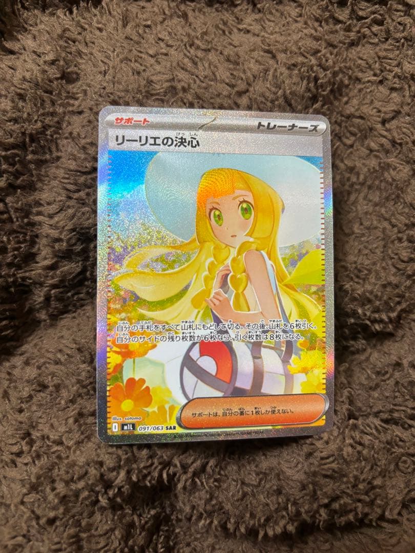 y*7様 リーリエの決心 SAR