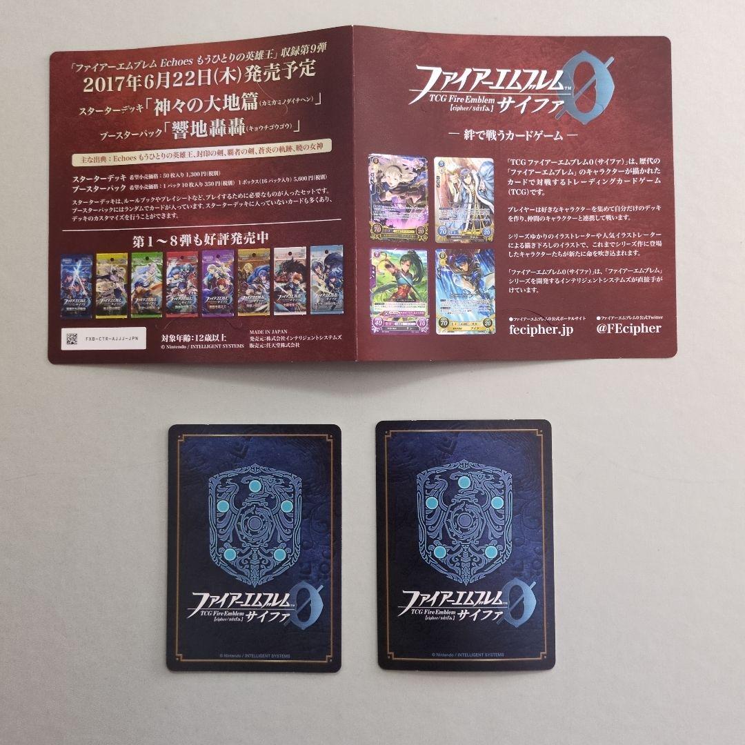 TGC FE サイファ 限定カード「セリカ」「アルム」