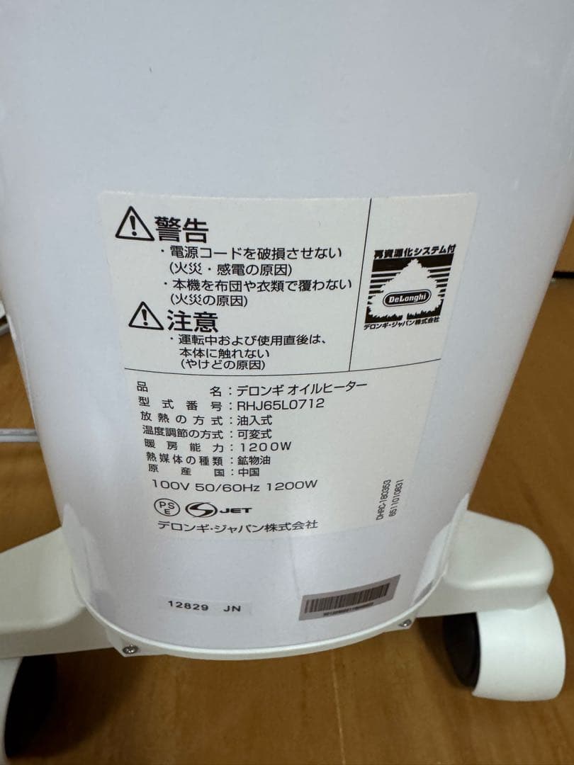 デロンギ　オイルヒーター　ユニカルド　RHJ65L0712