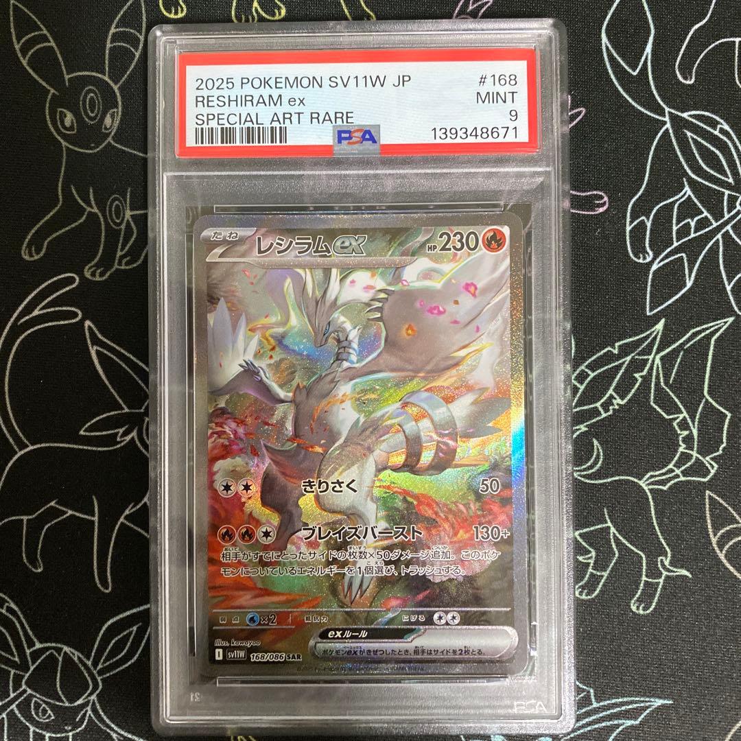 【PSA9】レシラムex SAR 168/086