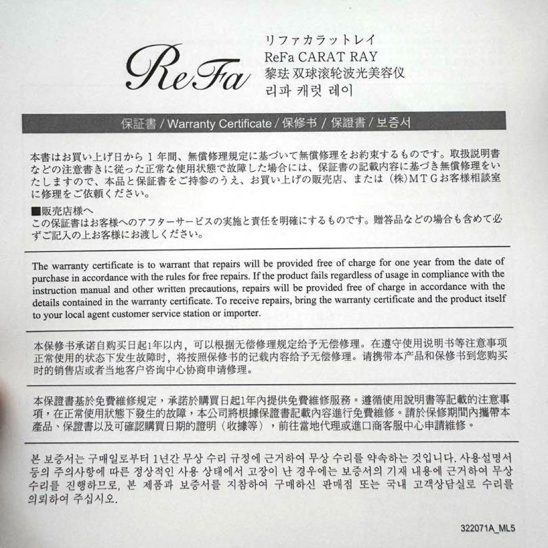 ReFa カラットレイGUARANTEE CARD付 RF-PC2019B