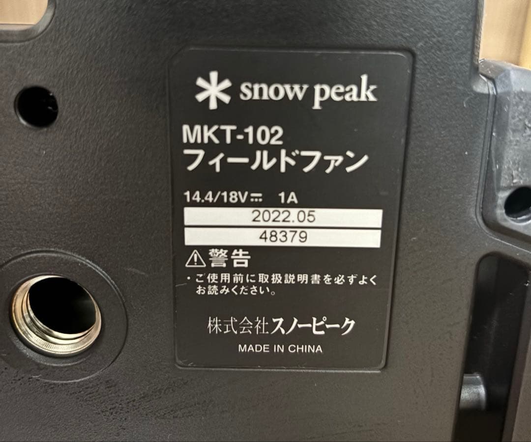 スノーピーク　フィールドファン　MKT-102