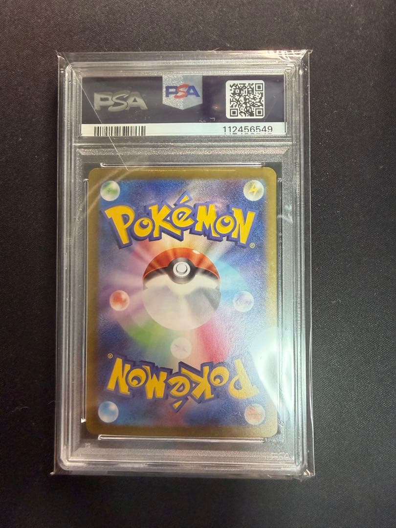 グレイシアex sar psa10