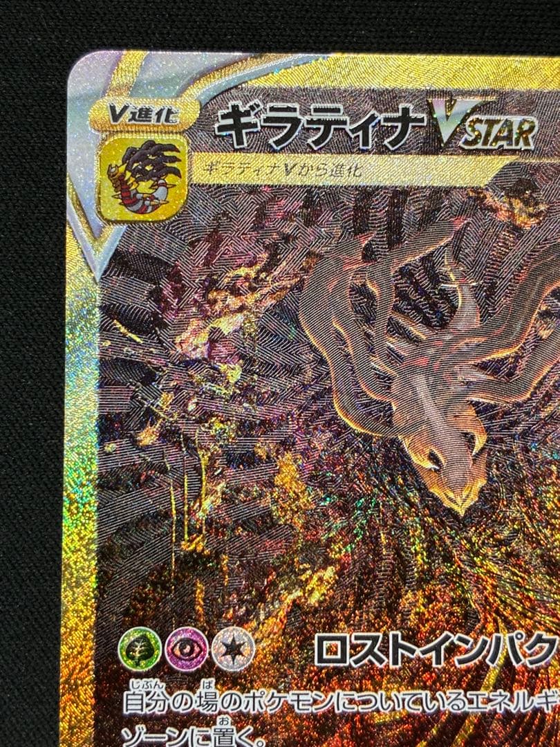 ギラティナVSTAR UR S12a VSTARユニバース 261/172