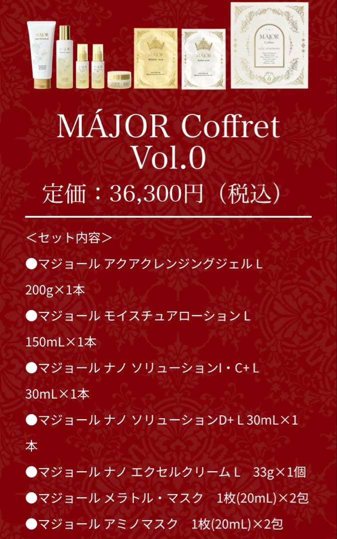 MÁJOR マジョール　コフレ　2025