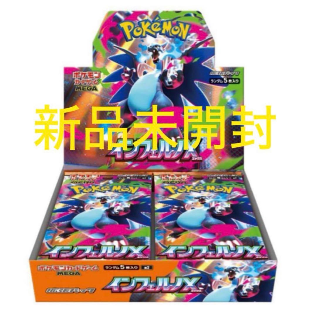 【新品未開封】インフェルノX　１box分