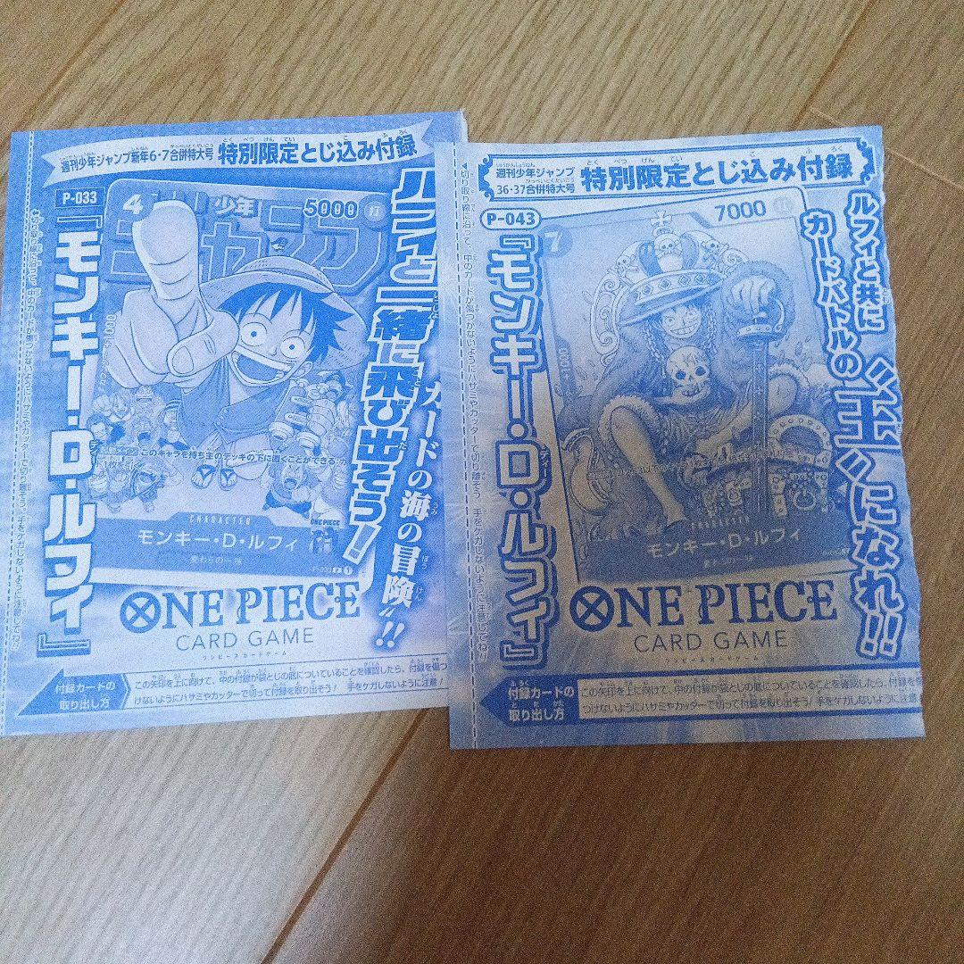 モンキー・D・ルフィ カード2枚セット