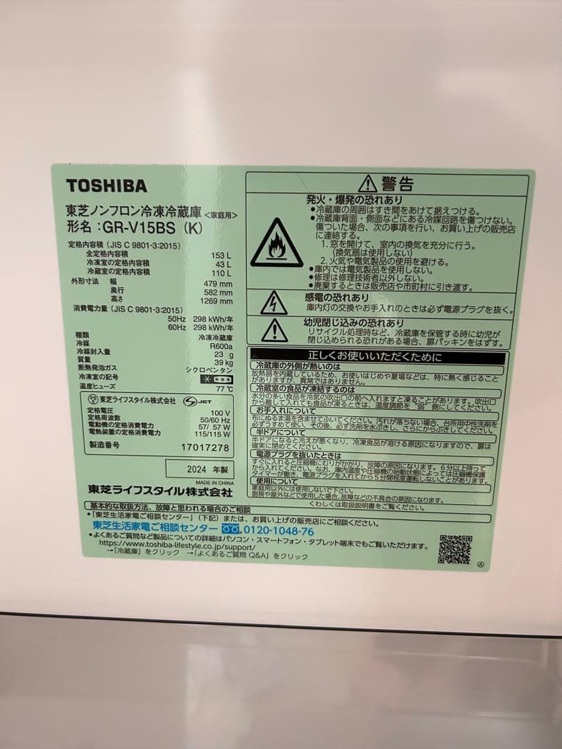 TOSHIBA GR-V15BS(K) 冷蔵庫 138L ブラック