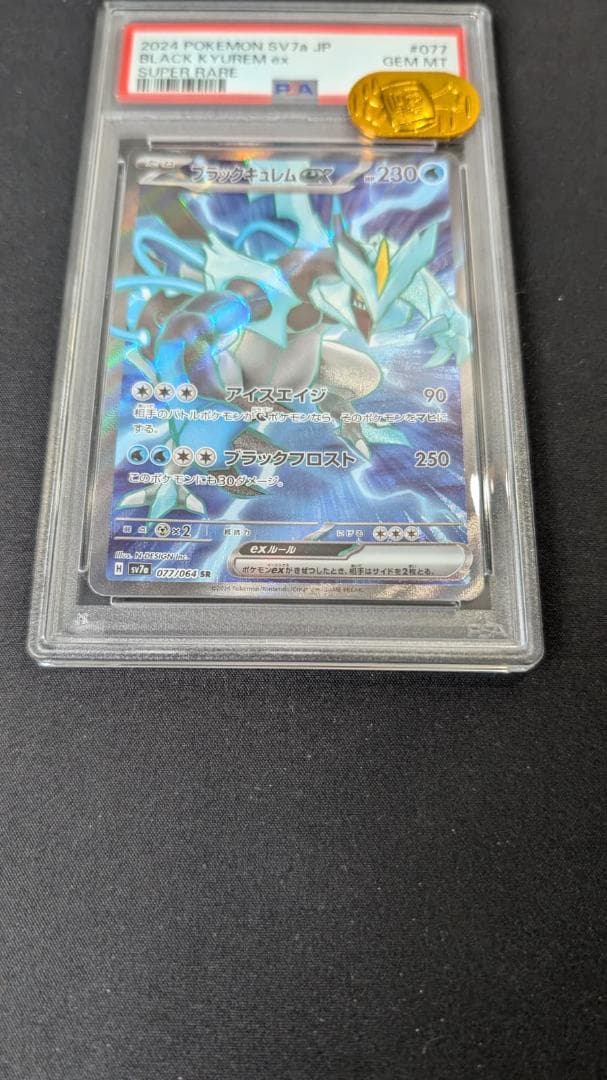 ブラックキュレムex　PSA10