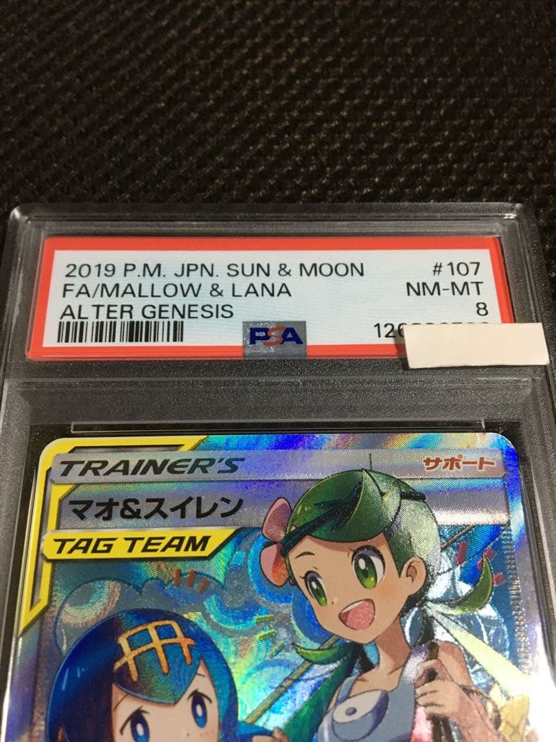 フォローで割引！ ポケモンカード PSA8 マオ＆スイレン SM12 SR