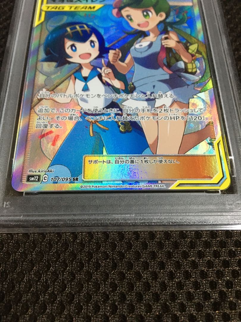 フォローで割引！ ポケモンカード PSA8 マオ＆スイレン SM12 SR