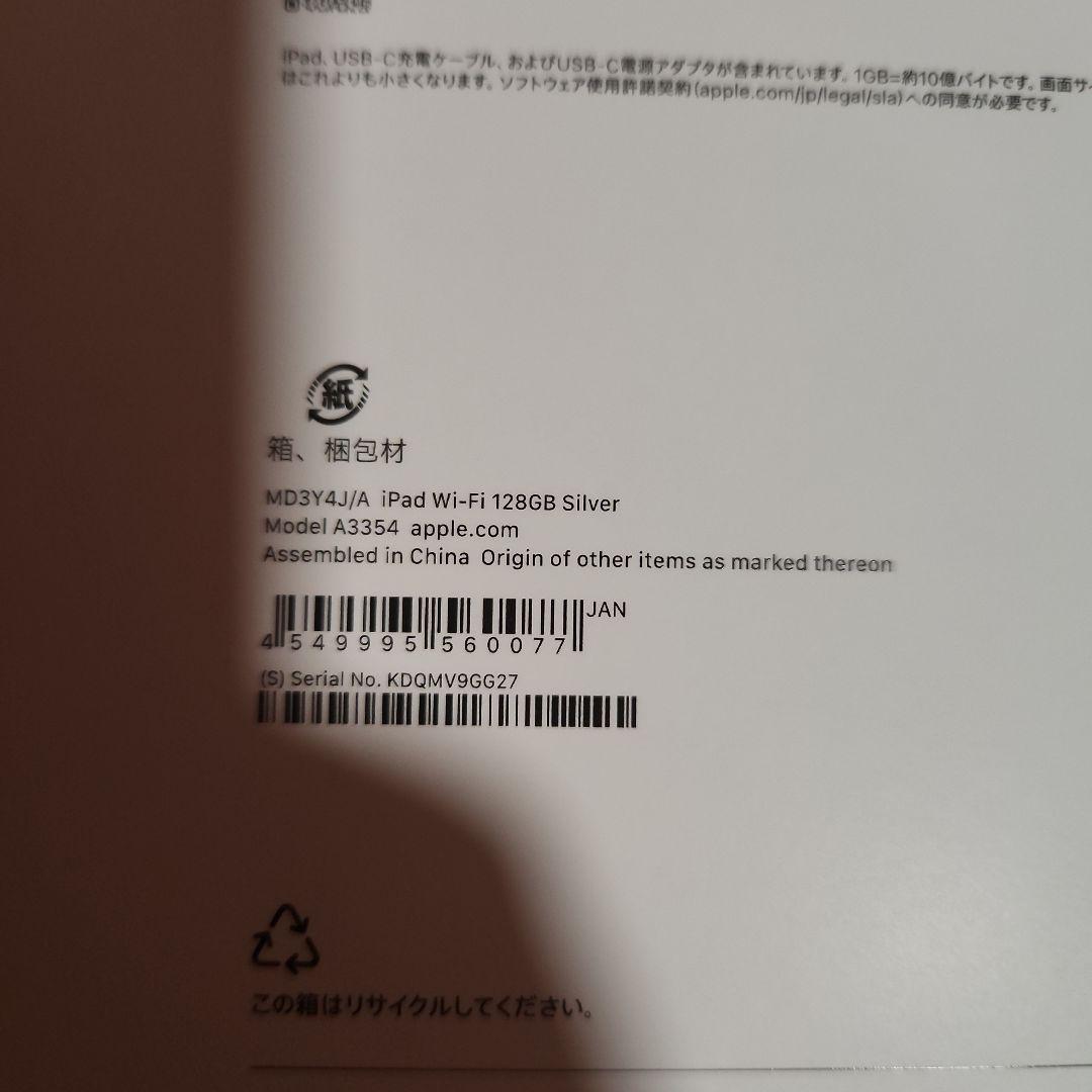 新品未開封 iPad (A16) 128GB Wi-Fi