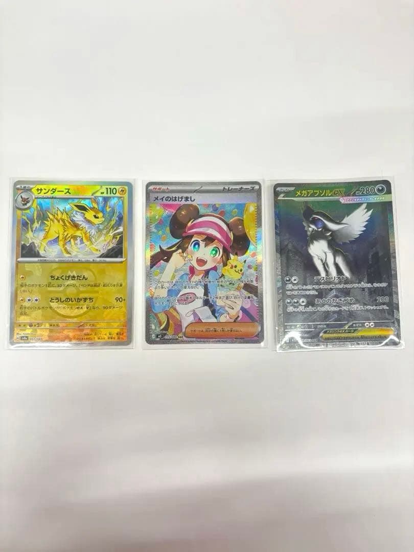 ポケカ メイのはげまし メガアブソルex サンダース マスミラ