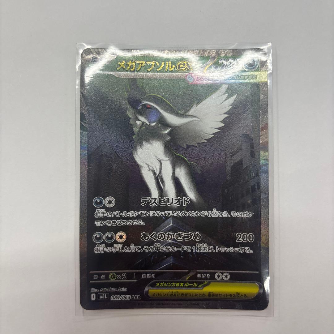 ポケカ メイのはげまし メガアブソルex サンダース マスミラ