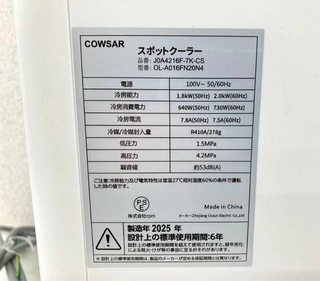 COWSAR カウサー スポットクーラー 冷風線 2025年製 ホワイト