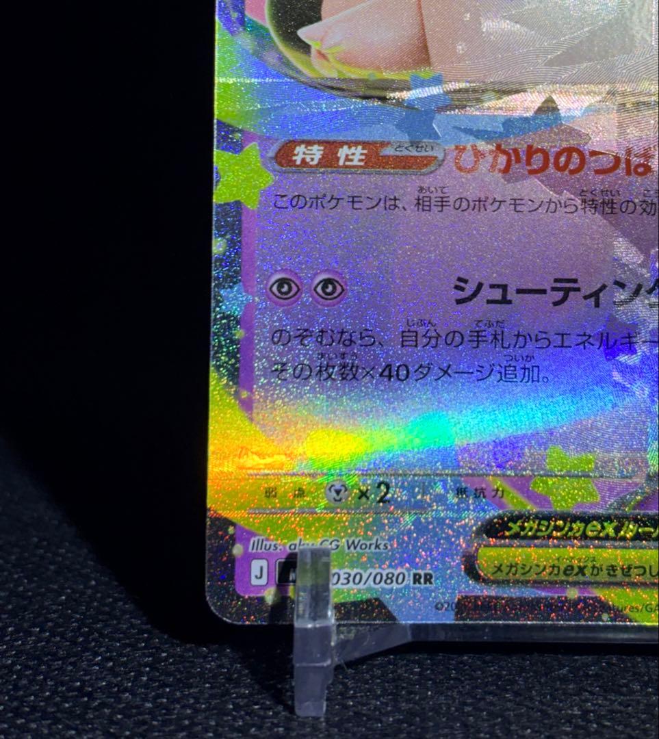 【世界2体】ポケモン メガピクシー 加工ズレ メガジガルデ 印刷 エラー