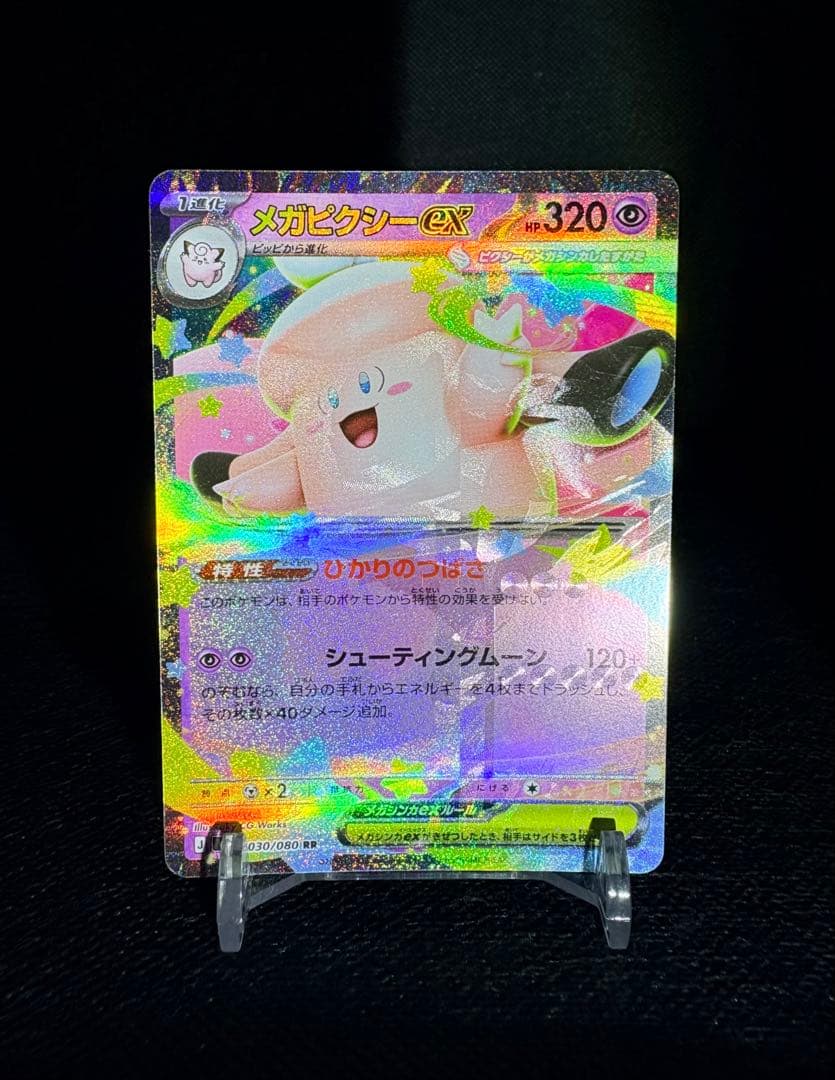 【世界2体】ポケモン メガピクシー 加工ズレ メガジガルデ 印刷 エラー