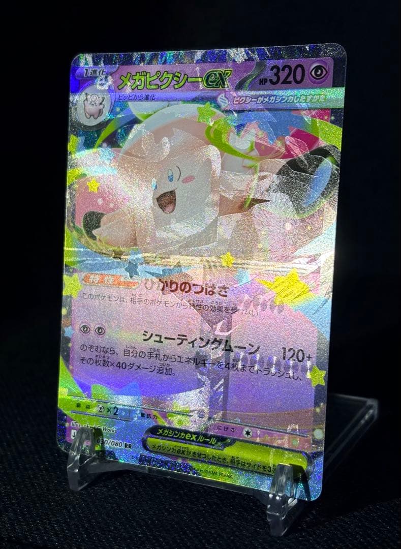 【世界2体】ポケモン メガピクシー 加工ズレ メガジガルデ 印刷 エラー