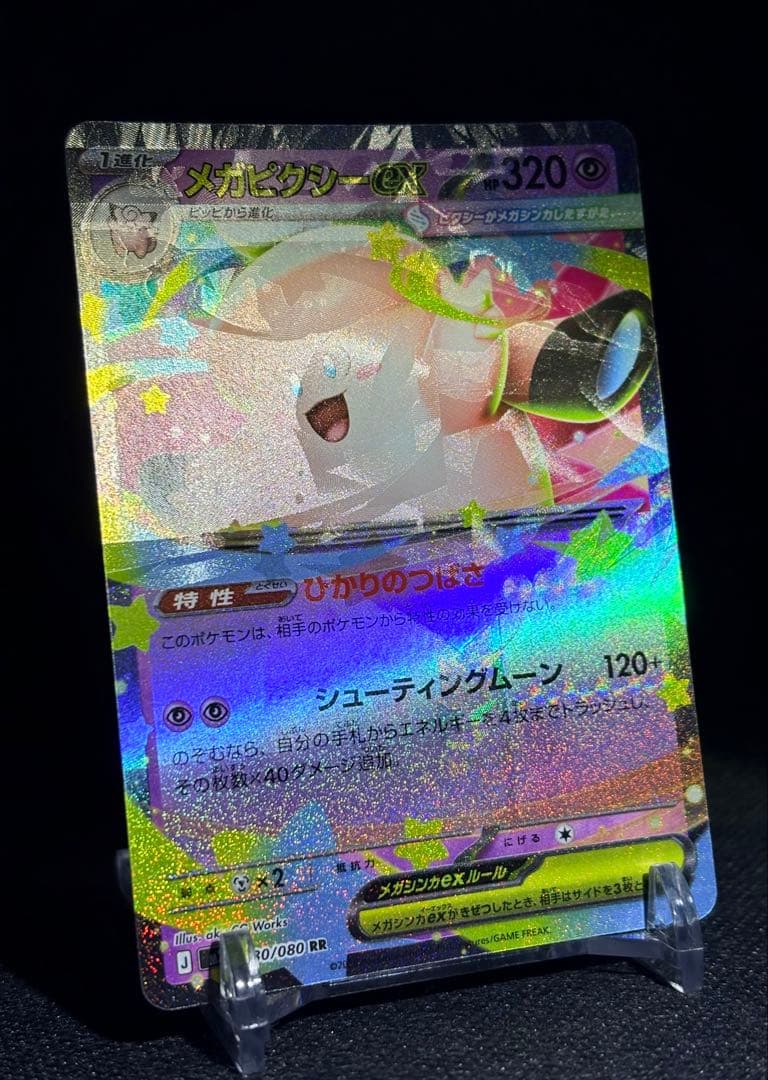 【世界2体】ポケモン メガピクシー 加工ズレ メガジガルデ 印刷 エラー