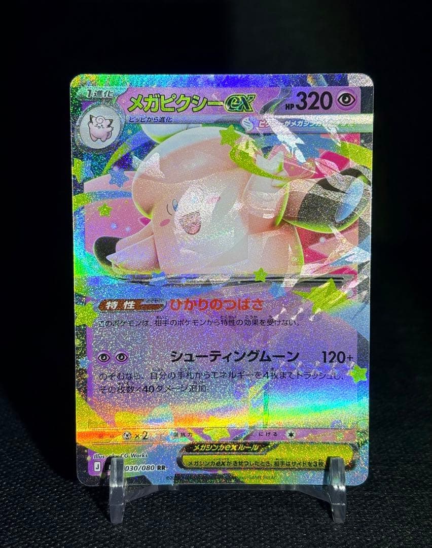 【世界2体】ポケモン メガピクシー 加工ズレ メガジガルデ 印刷 エラー