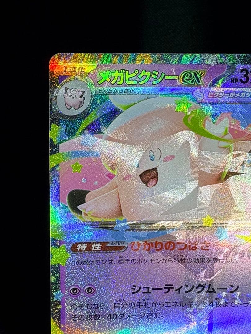 【世界2体】ポケモン メガピクシー 加工ズレ メガジガルデ 印刷 エラー