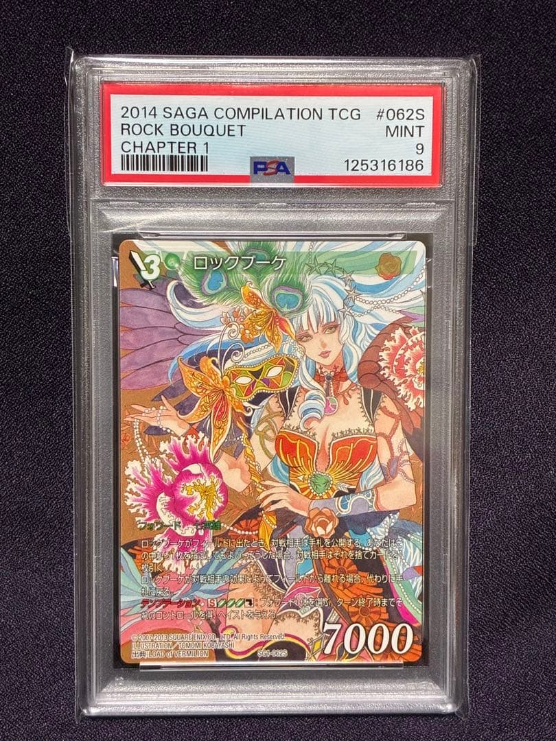 PSA9 ロックブーケ FFTCG サガコーピレーション 七英雄 SAGA