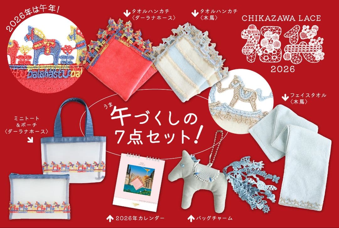 近沢レース　福袋2026　タオルハンカチ　ネイビー