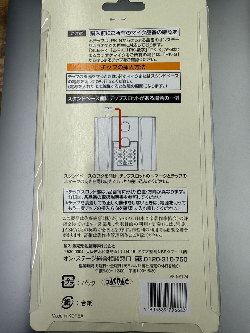 Nシリーズ専用 カラオケ曲チップ PK-NST24