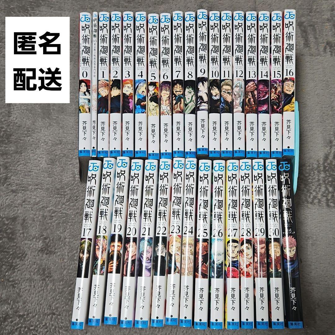 呪術廻戦 0-30巻　全巻セット　公式ファンブック　映画特典 0.5巻
