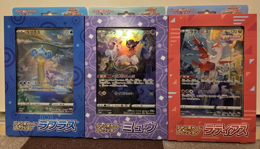 ジャンボカードコレクション ラプラス、ミュウ、ラティアス コンプリートセット